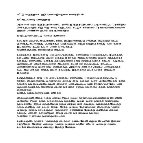 வீட்டு மருத்துவக் குறிப்புகள்