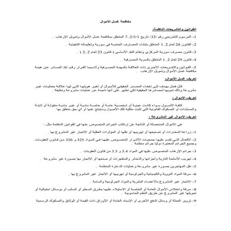 مكافحة غسل الأموال