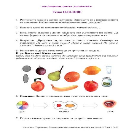 Плодове | PDF | Free Download