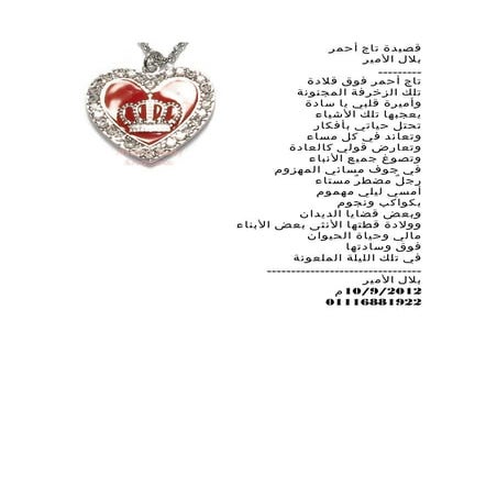 قصيدة تاج أحمر