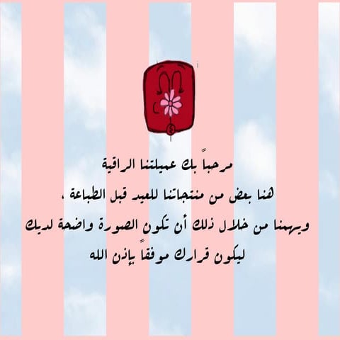 مرحباً بك عميلتنا الراقية