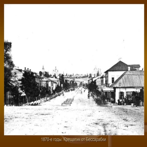 Крещатик от экспериментальной площадки до главного стереотипа города -  Насырова Елена