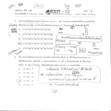 วิชาเคมี