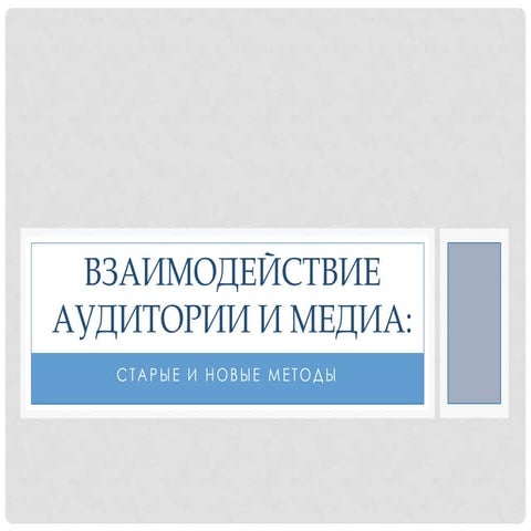 взаимодейстивие | PPT