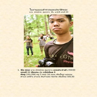 ใบงาน แบบสำรวจและประวัติมัม