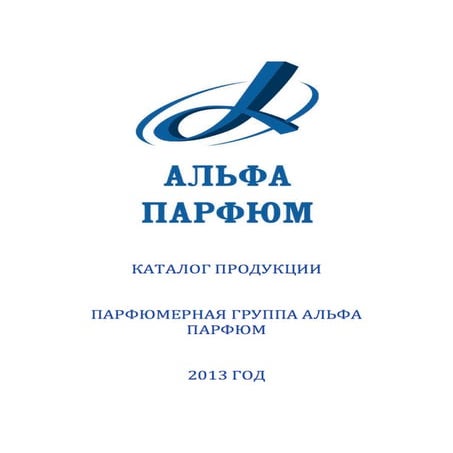 Парфюмерия каталог продукции