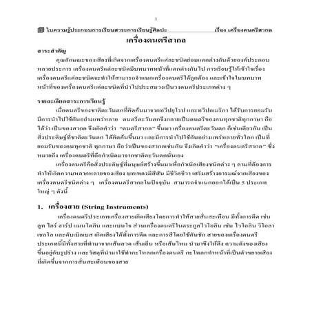 ประเภทเครื่องดนตรีสากล