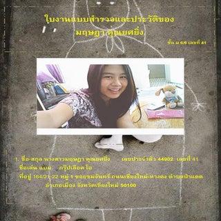 ใบงานแบบสำรวจและประวัติของมฤษฎา คุณ...