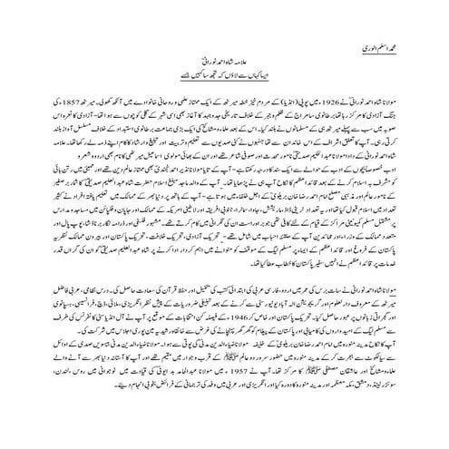 شاہ احمد نورانی