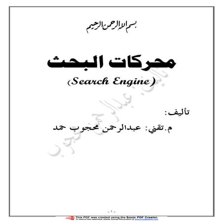 درس كامل عن محركات البحث