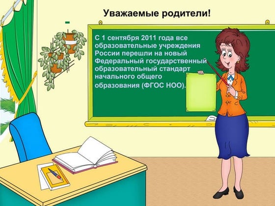 Презентация ФГОС Начального Общего Образования | PPT