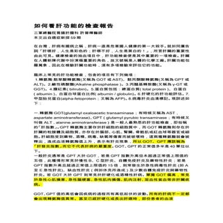 如何看肝功能的檢查報告