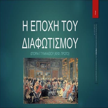 η εποχη του διαφωτισμου
