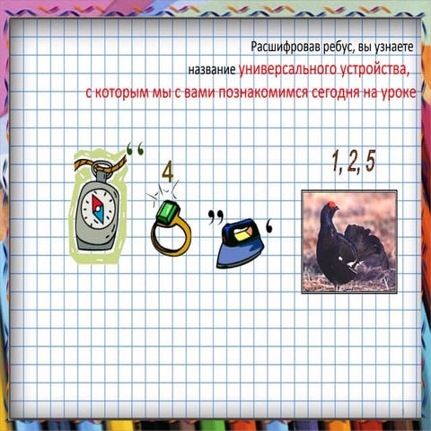 функциональные блоки компьютера