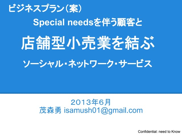 親切なお店屋さん、身障者支援のビジネス・アイデア