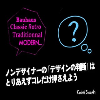 ノンデザイナーのための「デザインの判断」はとりあえずコレだけおさえよう