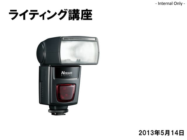 ライティング講座