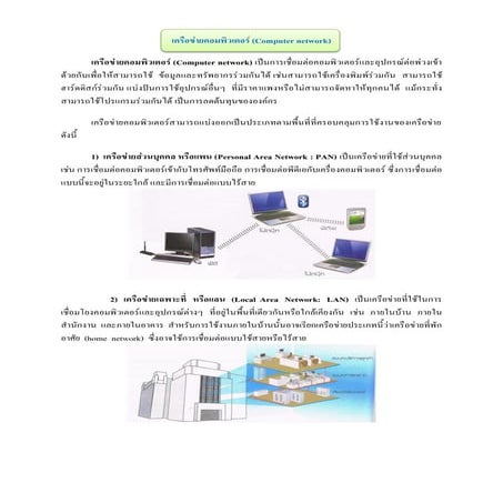 เครือข่ายคอมพิวเตอร์