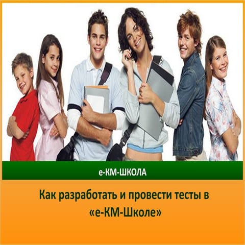 как разработать тесты