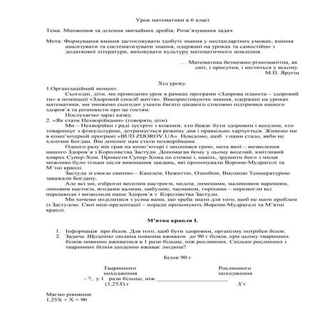 горинь т.в.урок казка 6 клас | PDF