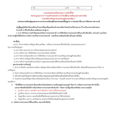 แบบทดสอบพร้อมเฉลยรายตัวชี้วัดร่วมสร้างสรรค์ ท.ศ..Docx 40 ข้อ