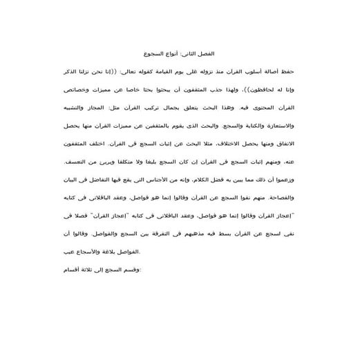 الفصل الثانى