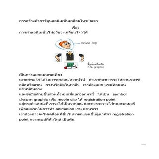 หทัยชนก เกศาช งานการสร้างแอนิเมชั่น