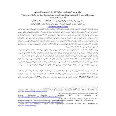 تكنولوجيا المعلومات والتراث
