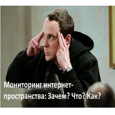 Мониторинг интернет пространства, Дарья Рождественская