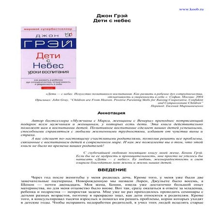 дети с небес | PDF