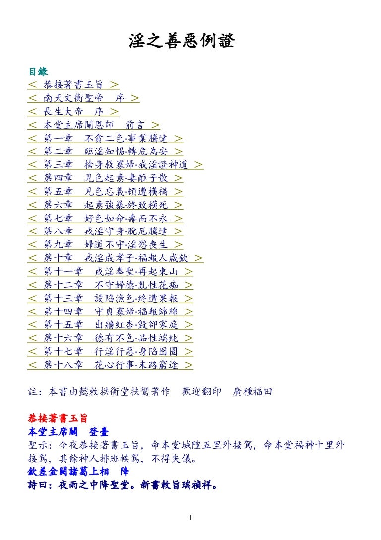 淫之善惡例證