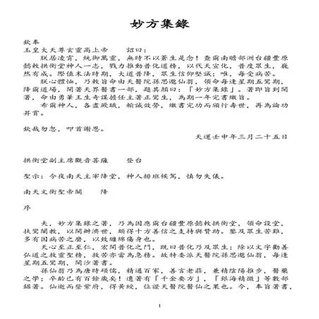 皇母訓子十誡_(一)_序 _一誡 | PDF