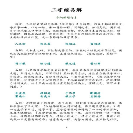 三字經易解