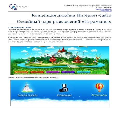 Концепт дизайна сайта Игромания