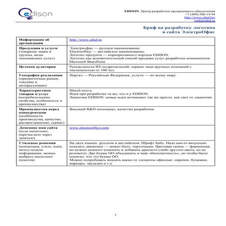 Бриф на логотип и сайт ЭлектроОфис