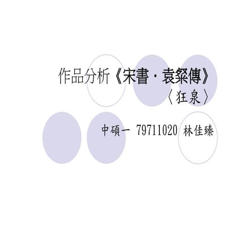 狂泉 | PDF