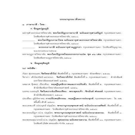 บรรณานุกรมพฤติกรรม