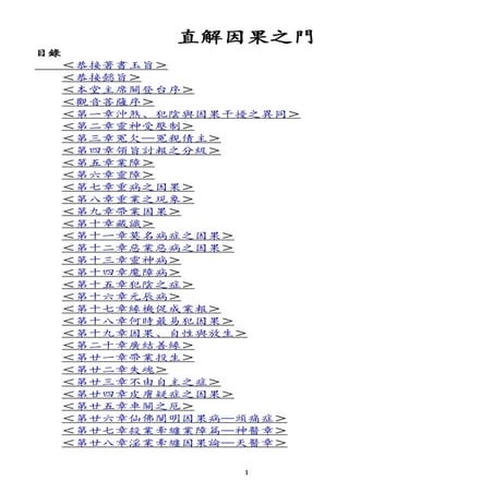 直解因果之門 | PDF