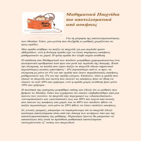 Μαθηματικά Παιχνίδια πιο αποτελεσματικά από ασκήσεις