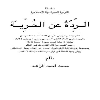 الردة عن الحرية
