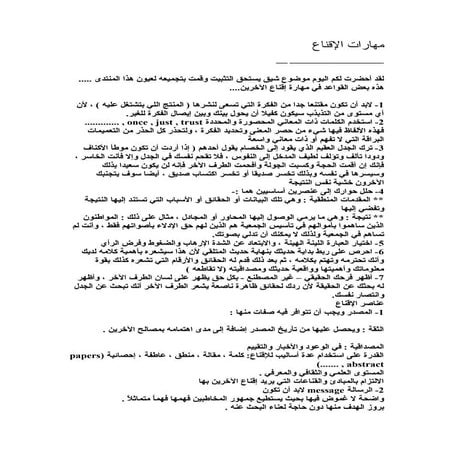 مهارات الإقناع