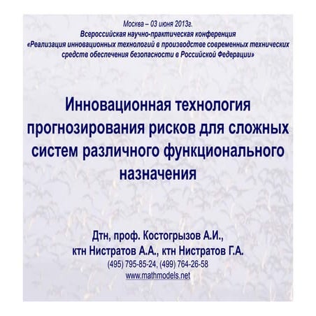 аик   прогнозир.- 03.06.2013 - тпп рф