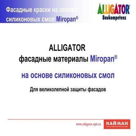Силиконовые фасадные краски Miropan | PPT