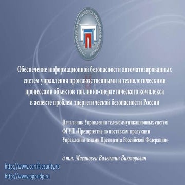 презентация доклада масановца