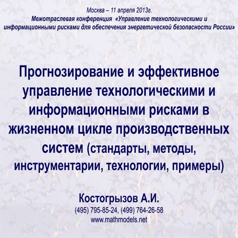аик   прогнозир.-тпп рф- 11.04.2013 