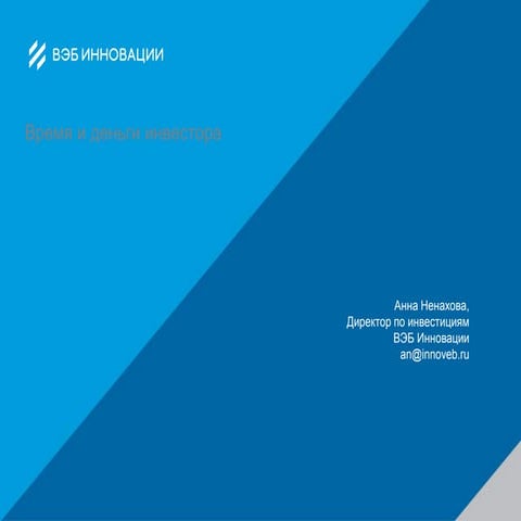 Инвестиционный курс "Road map: подготовка к инвестициям" - "Время и деньги ин...