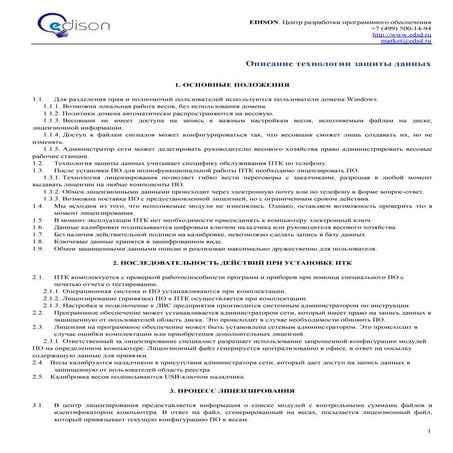 Описание технологии защиты данных