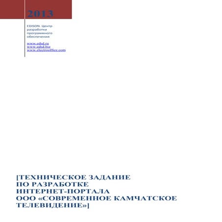 Техническое задание на портал