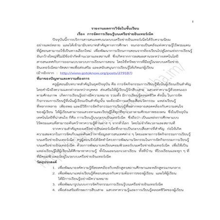 รายงานผลการวิจัยในชั้นเรียน