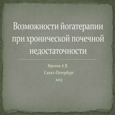 Возможности йогатерапии опущения органов таза